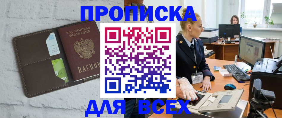 прописка ребенка в Сальске