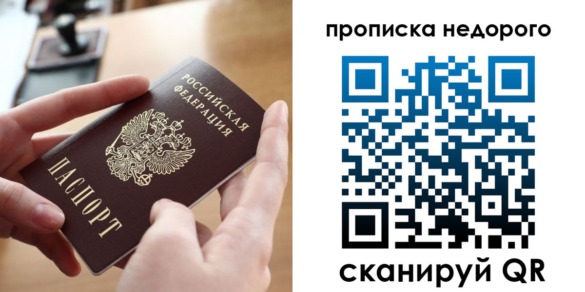 прописка для работы в Сальске