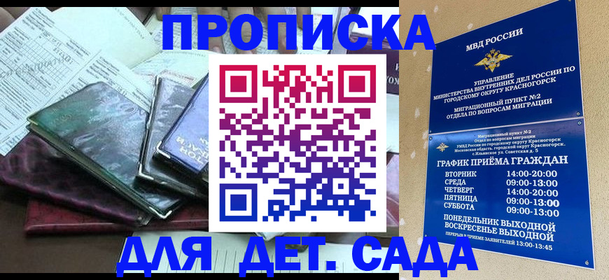 прописка иностранных граждан в Сальске