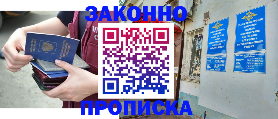 временная регистрация адрес в Сальске