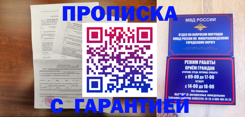 временная регистрация в Сальске
