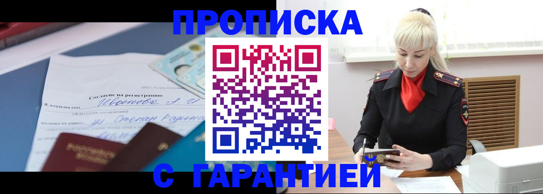 временная регистрация гарантия в Сальске