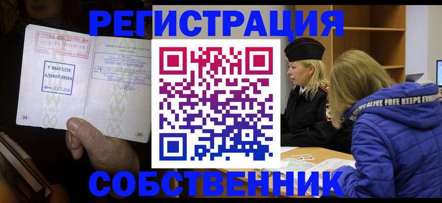 прописка регистрация в Сальске